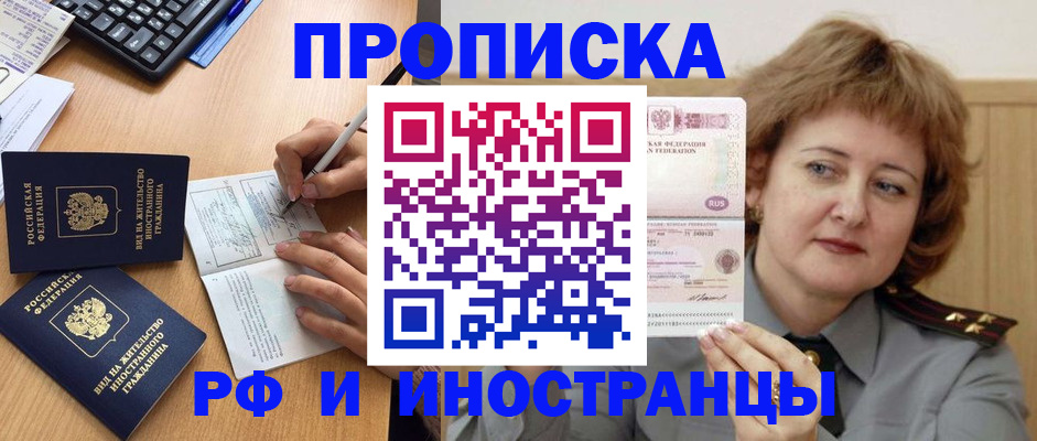прописка для работы в Лосино-Петровском