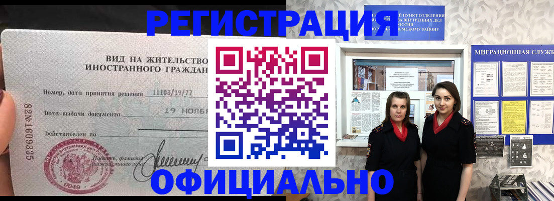 временная регистрация в квартире в Лосино-Петровском