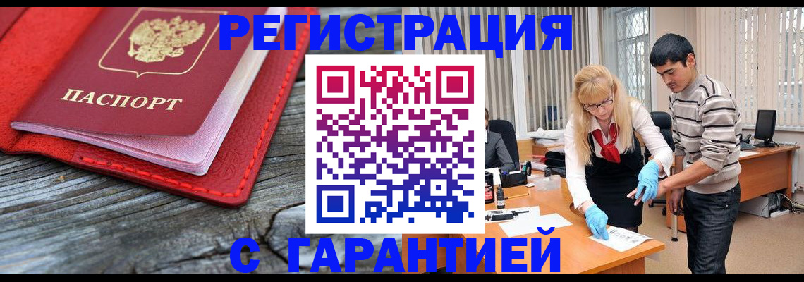 прописка законно в Лосино-Петровском